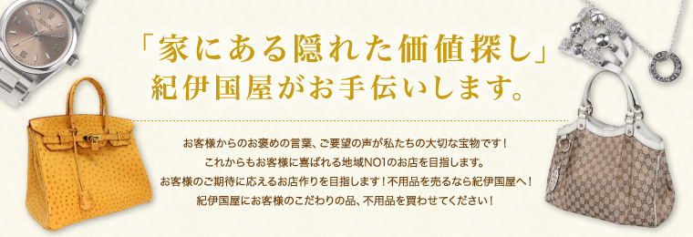 ｢家にある隠れた価値探し｣紀伊国屋がお手伝いします｡