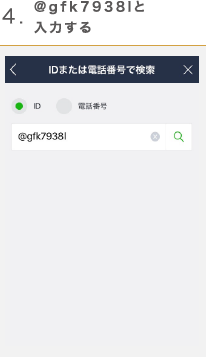 4.@gfk7938lと入力する
