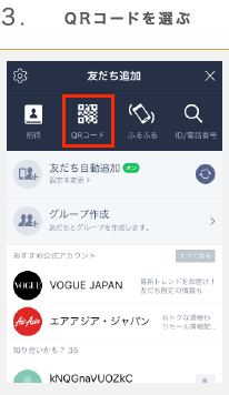 3.QRコードを選ぶ